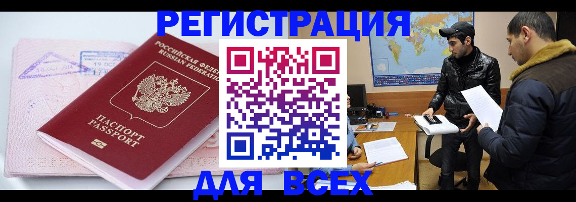 временная регистрация купить в Армавире