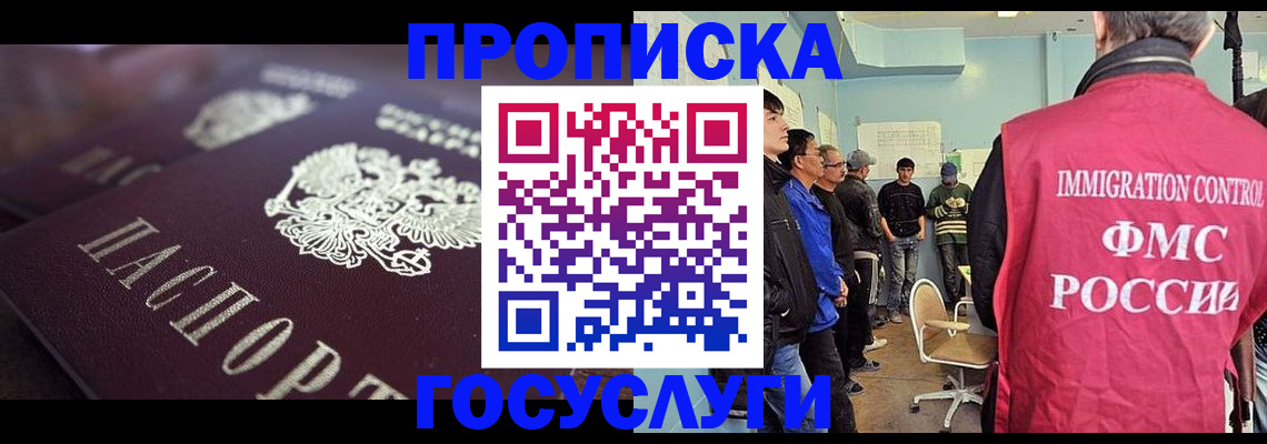 прописка законно в Армавире