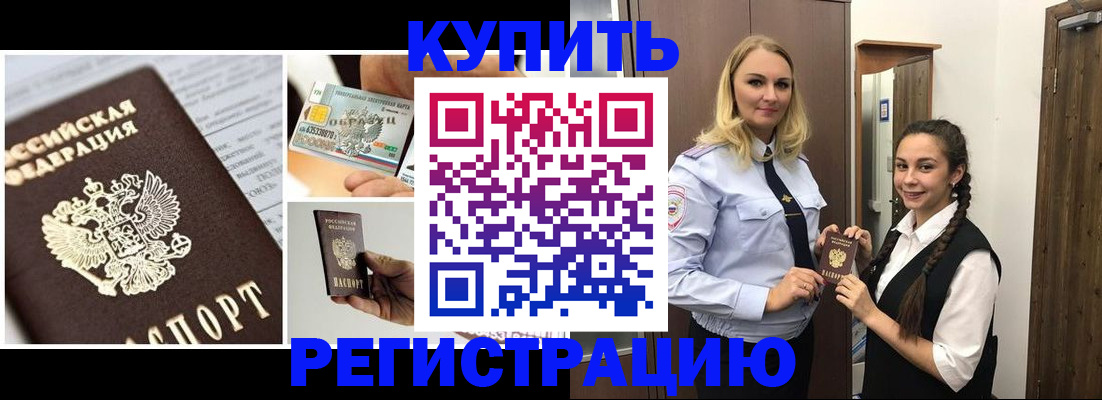 временная регистрация собственник в Армавире