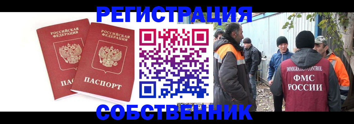 временная регистрация купить в Армавире