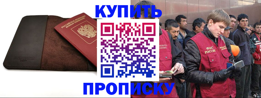 временная прописка в Армавире