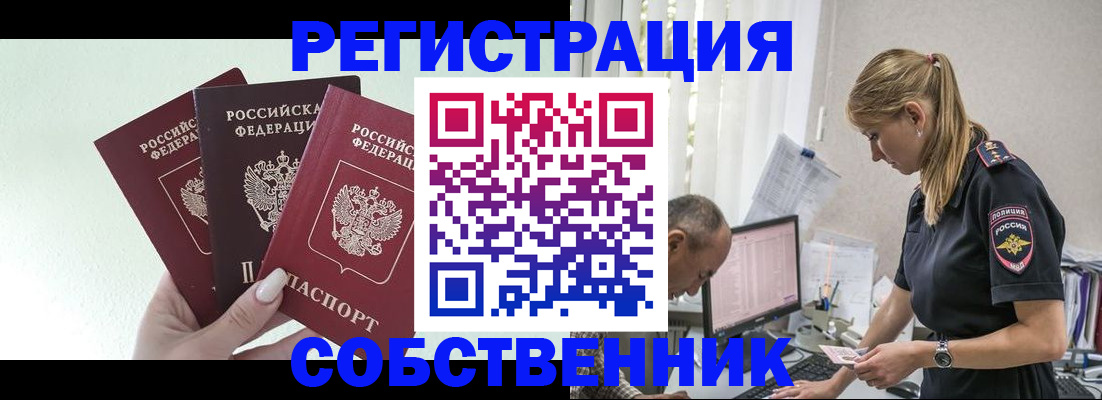 временная регистрация для школы в Армавире