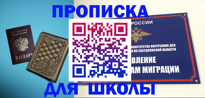 временная прописка в Армавире