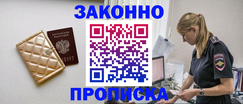 временная регистрация гарантия в Армавире